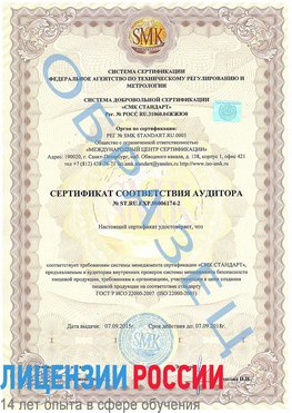 Образец сертификата соответствия аудитора №ST.RU.EXP.00006174-2 Веселый Сертификат ISO 22000